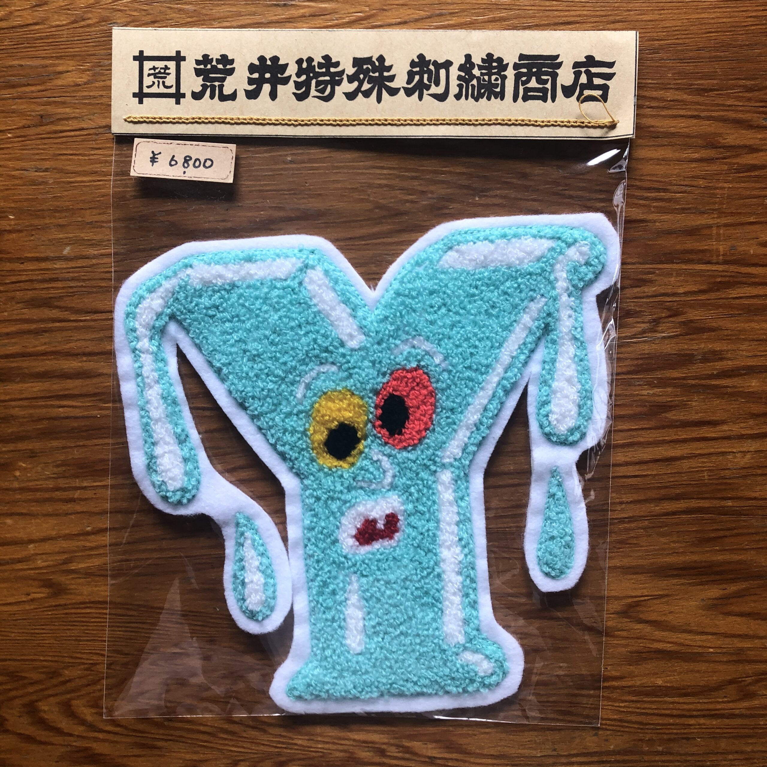 イニシャルモンスター Yサガラ刺繍ワッペン 水色オッドアイ